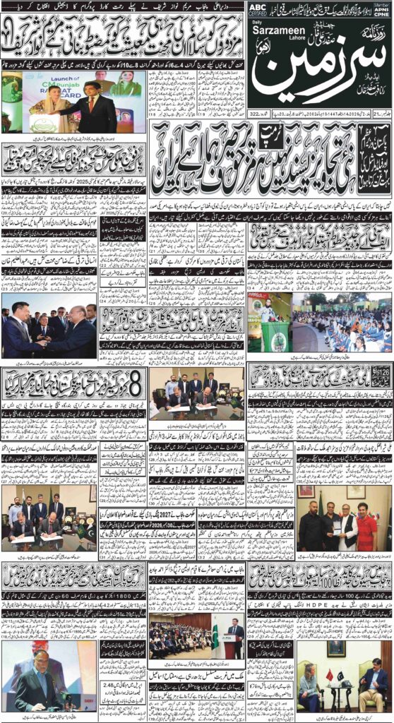 02/05/2026 Daily Sarzameen Lahore Page 1
