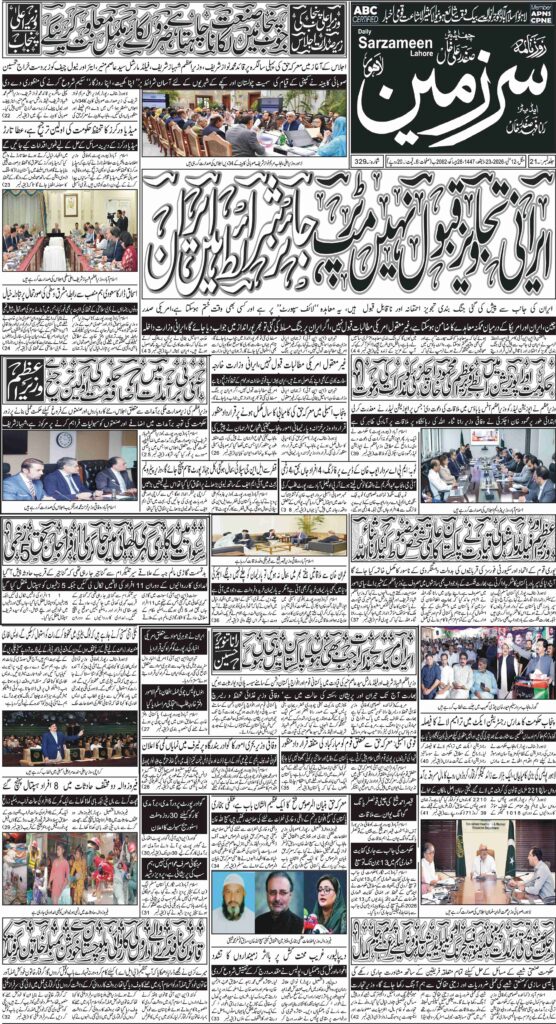 12/05/2026 Daily Sarzameen Lahore Page 1