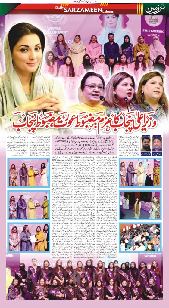 16/05/2026 Daily Sarzameen Lahore Page 2
