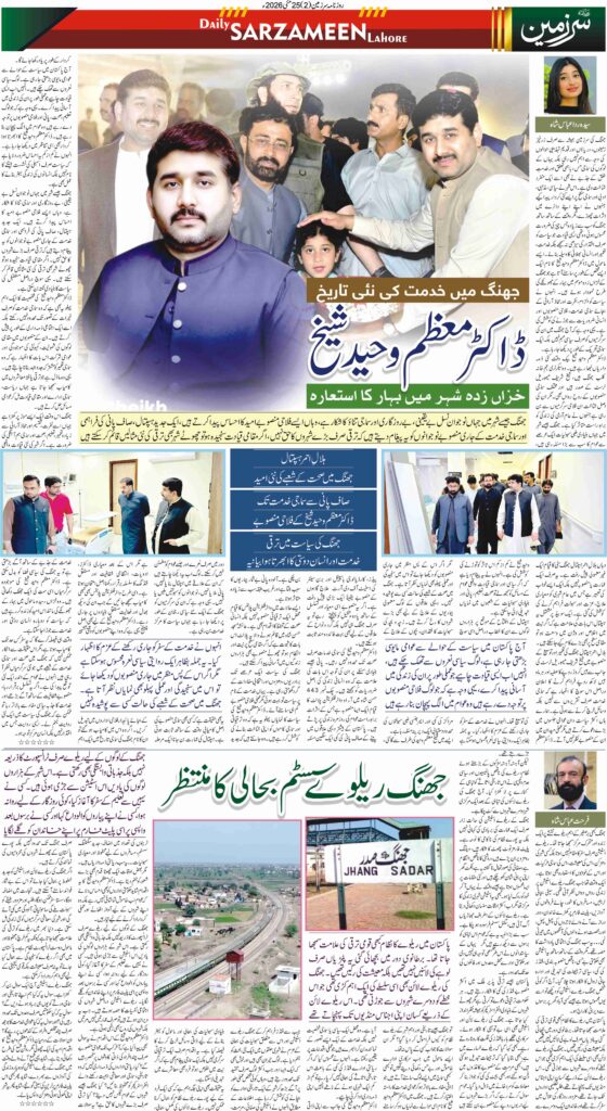 25/05/2026 Daily Sarzameen Lahore Page 2