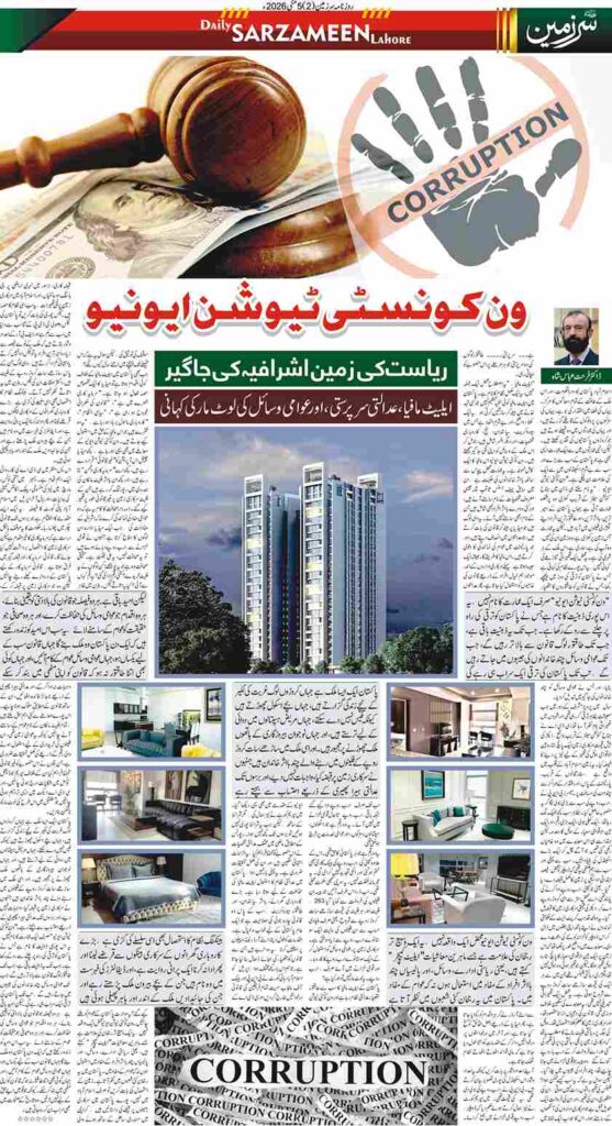 05/05/2026 Daily Sarzameen Lahore Page 2