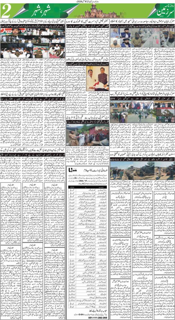 09/05/2026 Daily Sarzameen Lahore Page 2
