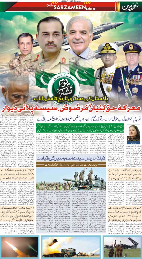 11/05/2026 Daily Sarzameen Lahore Page 2
