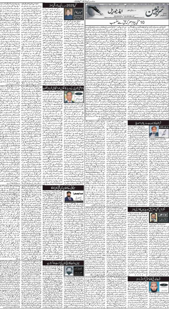 12/05/2026 Daily Sarzamen Lahore Page 3