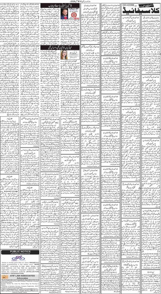 09/05/2026 Daily Sarzameen Lahore Page 4