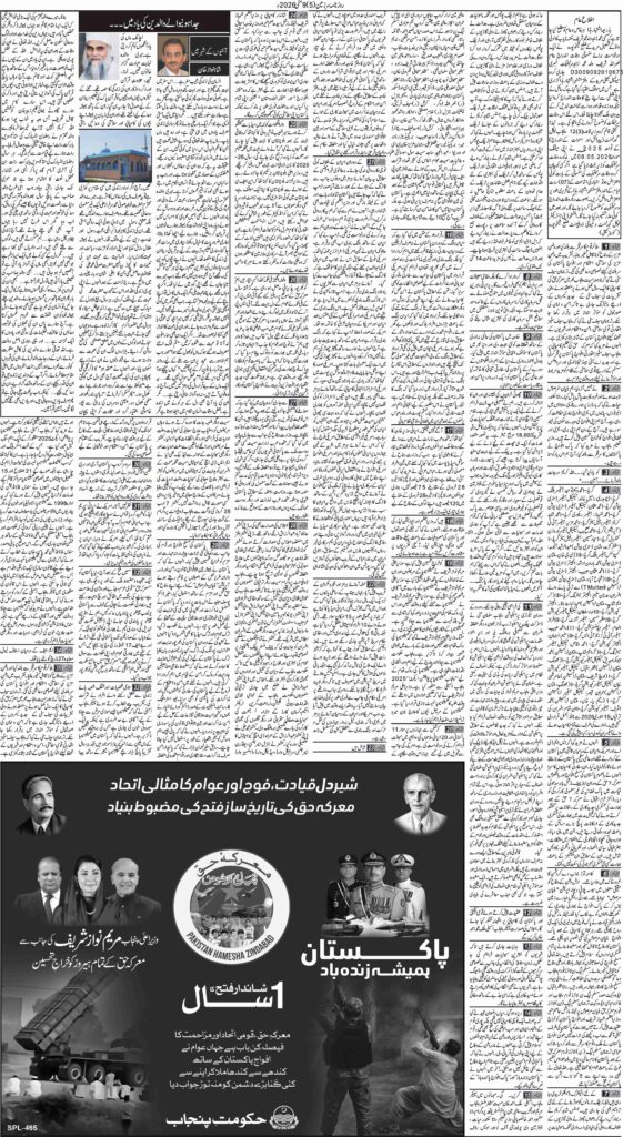 09/05/2026 Daily Sarzameen Lahore Page 5