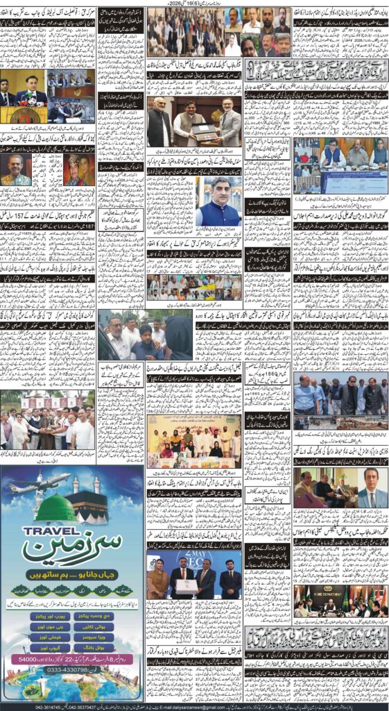 16/05/2026 Daily Sarzameen Lahore Page 6