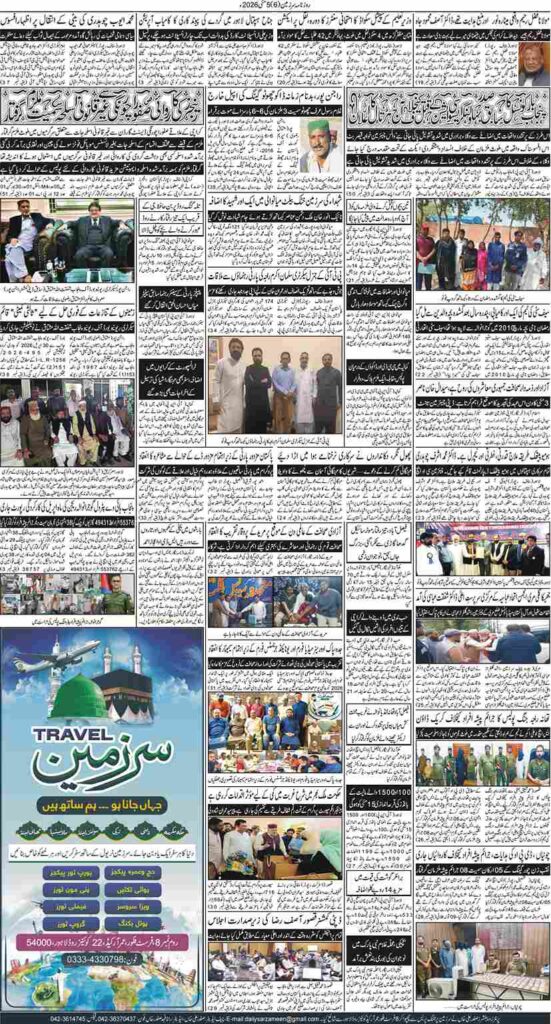 05/05/2026 Daily Sarzameen Lahore Page 6