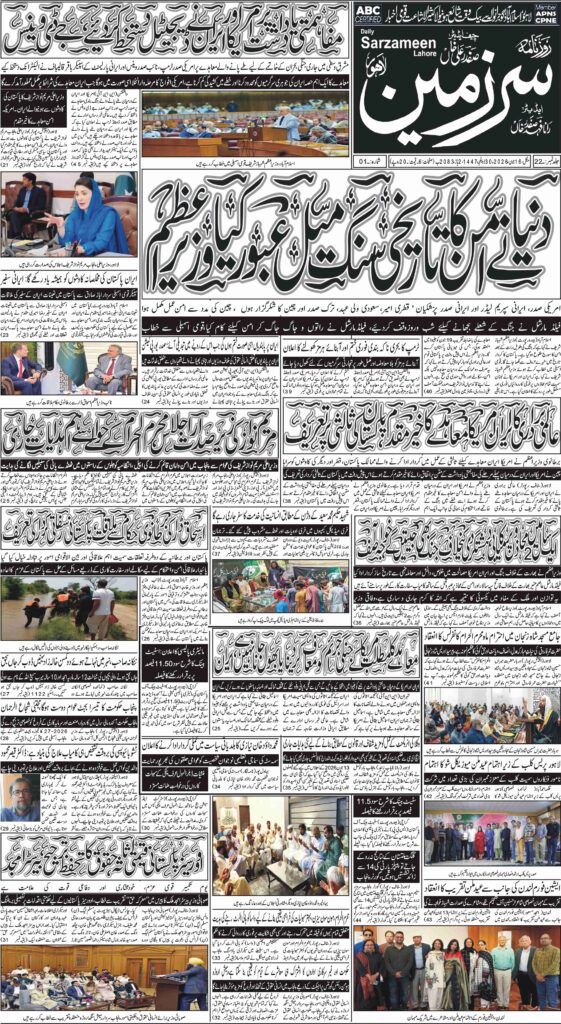 16/06/2026 Daily Sarzameen Lahore Page 1