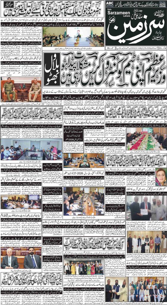 25/06/2026 Daily Sarzameen Lahore Page 1