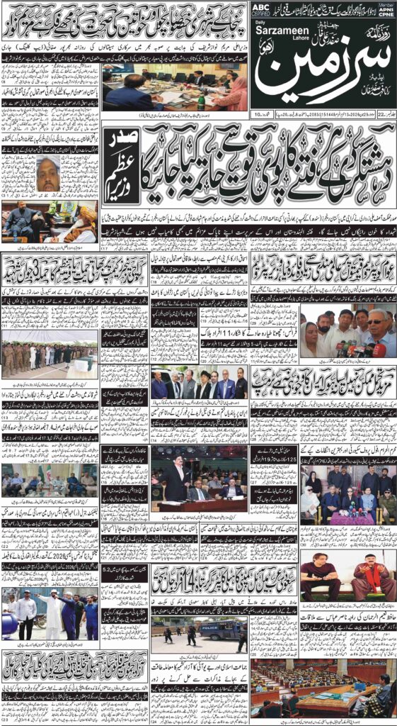 29/06/2026 Daily Sarzameen Lahore Page 1