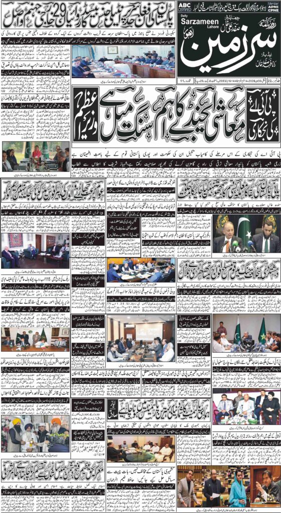 30/06/2026 Daily Sarzameen Lahore Page 1