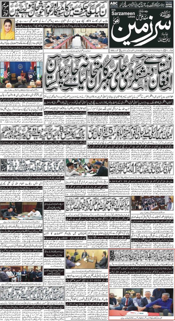 05/06/2026 Daily Sarzameen Lahore Page 1
