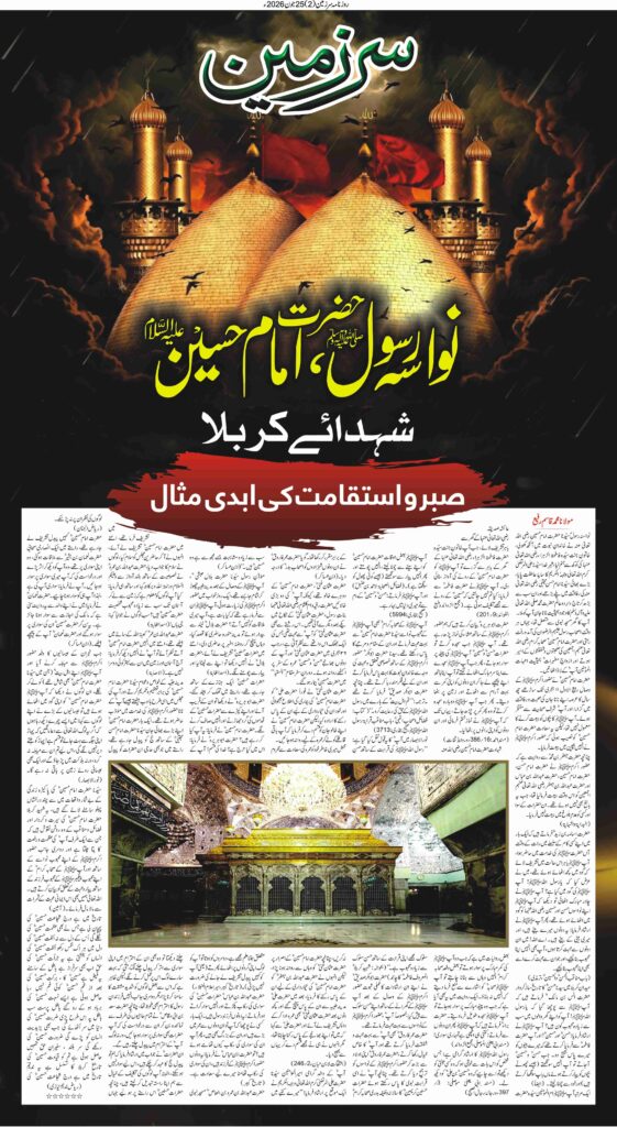 25/06/2026 Daily Sarzameen Lahore Page 2
