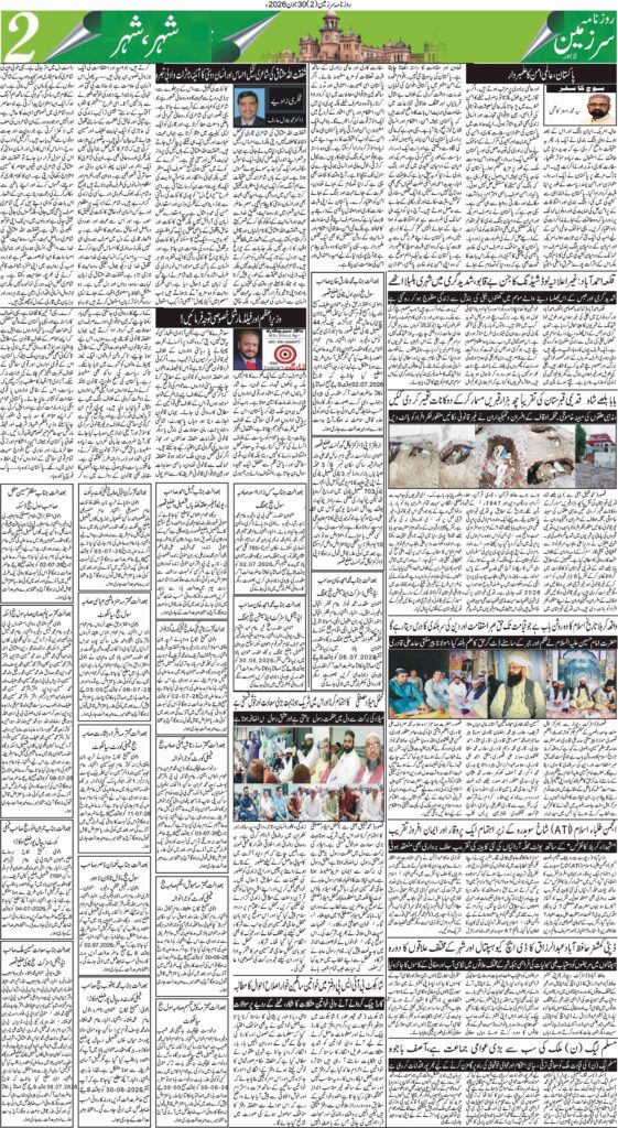 30/06/2026 Daily Sarzameen Lahore Page 2
