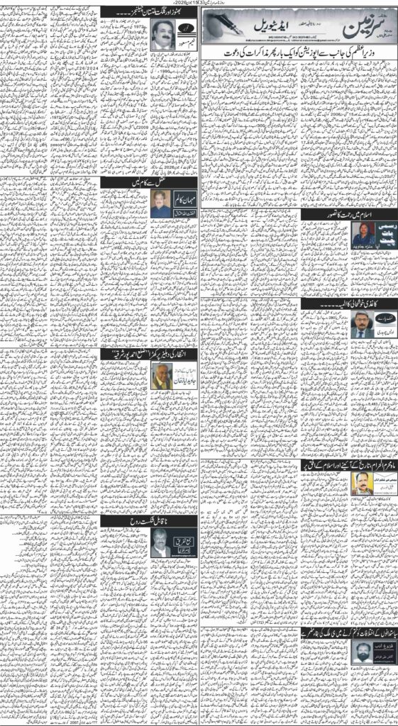15/06/2026 Daily Sarzameen Lahore Page 3
