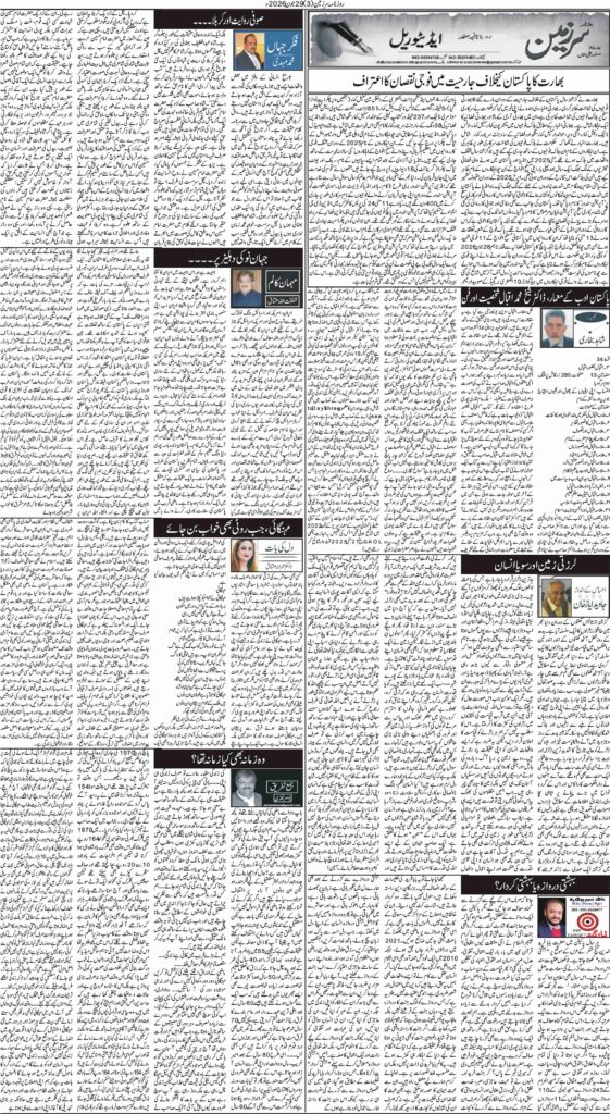 29/06/2026 Daily Sarzameen Lahore Page 3