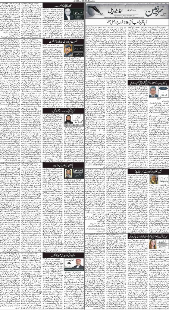 30/06/2026 Daily Sarzameen Lahore Page 3
