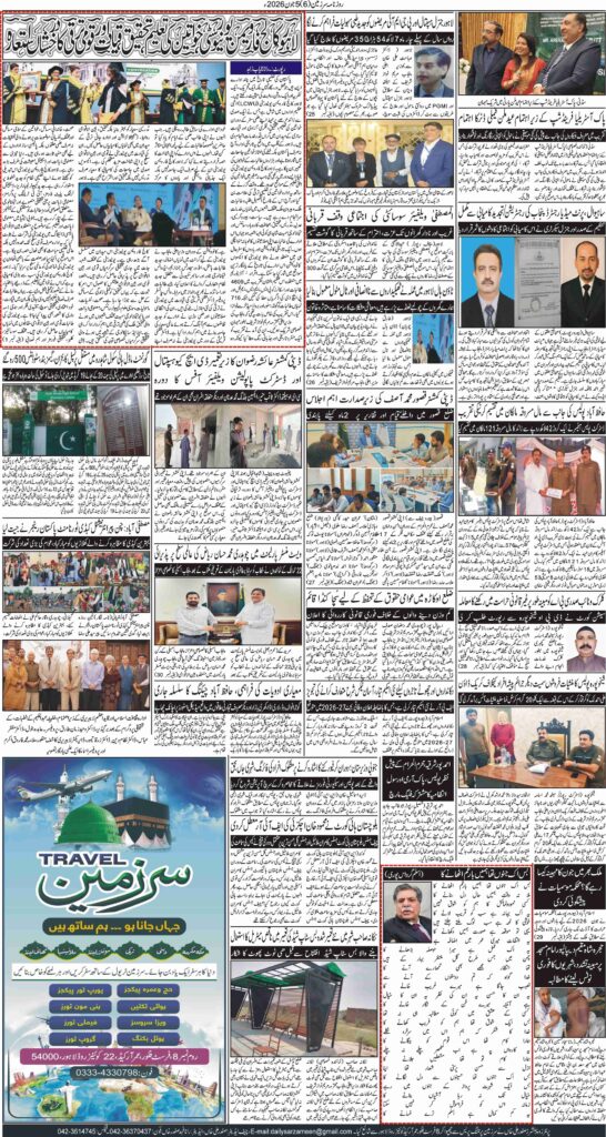 05/06/2026 Daily Sarzameen Lahore Page 6