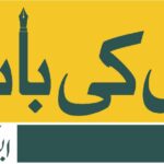 بسمل صابری، ایک عہد کا اختتام