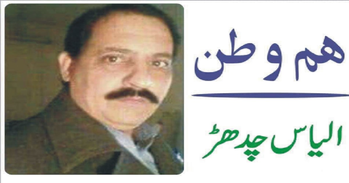 ilyas chdhar