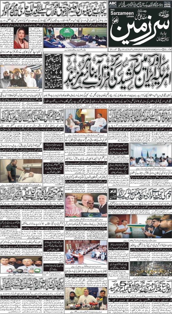 13/07/2026 Daily Sarzameen Lahore Page 1