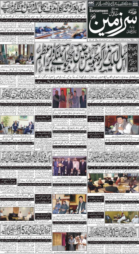 16/07/2026 Daily Sarzameen Lahore Page 1