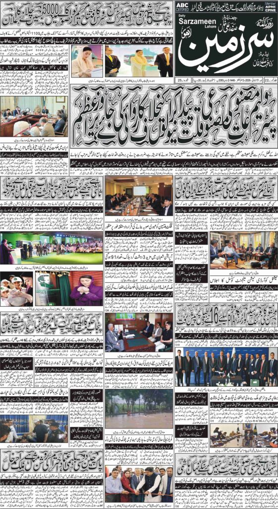 17/07/2026 Daily Sarzameen Lahore Page 1