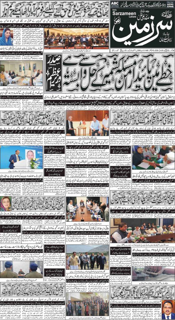 20/07/2026 Daily Sarzameen Lahore Page 1