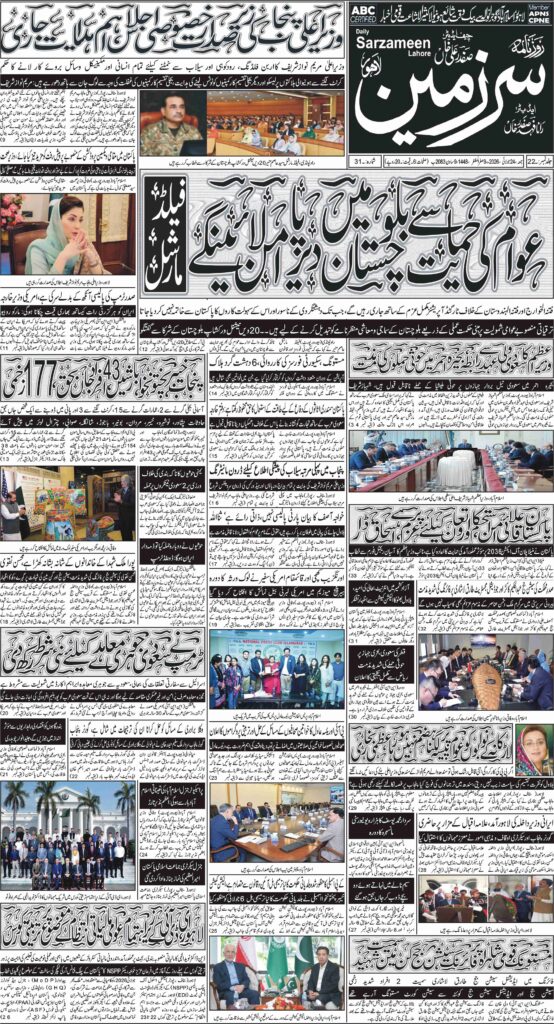 24/07/2026 Daily Sarzameen Lahore Page 1