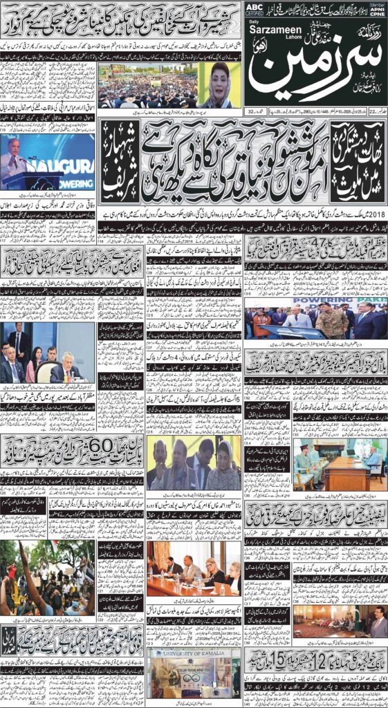 24/07/2026 Daily Sarzameen Lahore Page 1