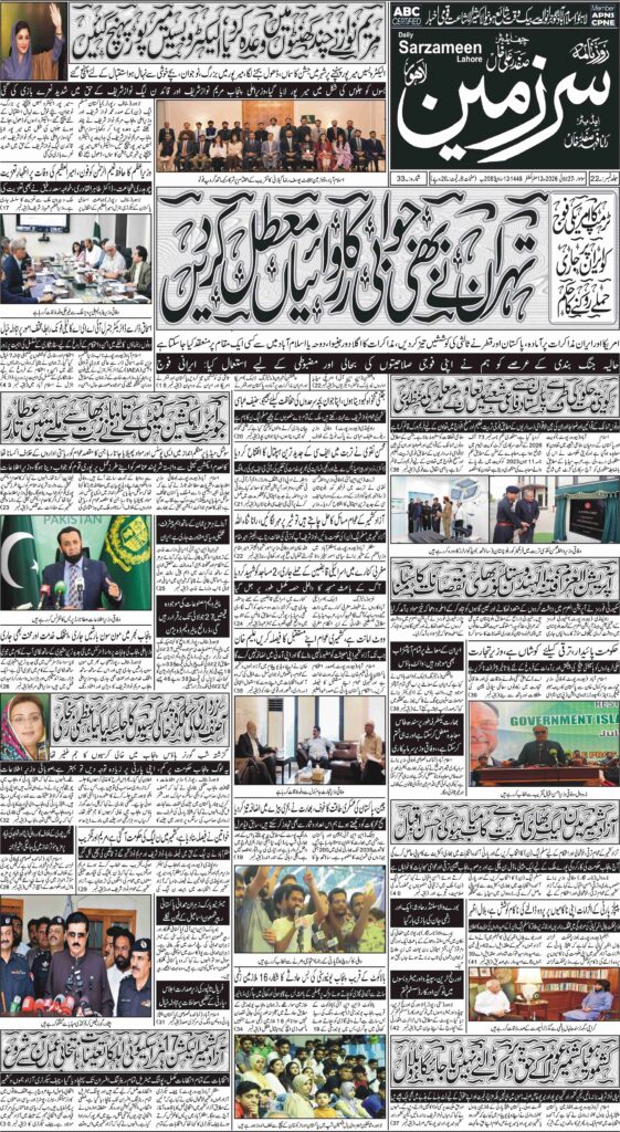 25/07/2026 Daily Sarzameen Lahore Page 1