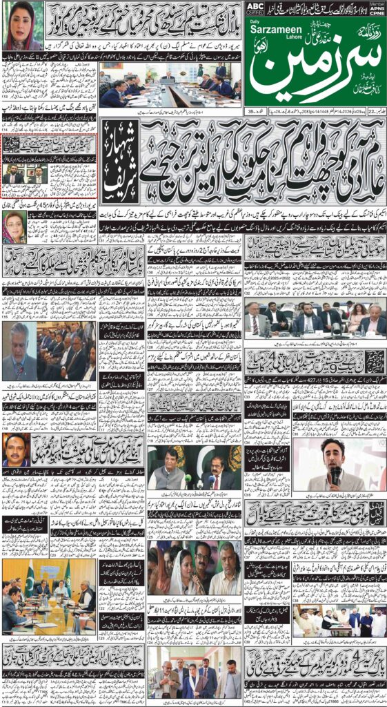 29/07/2026 Daily Sarzameen Lahore Page 1