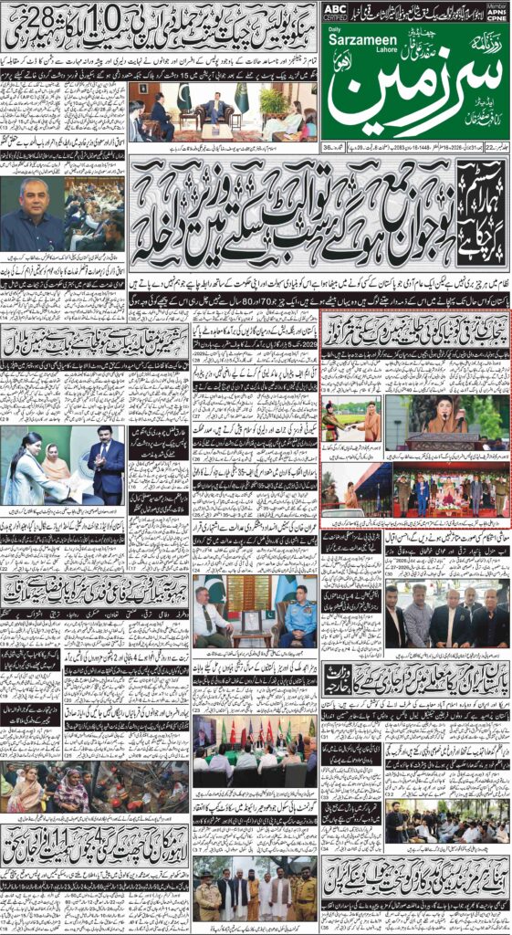 31/07/2026 Daily Sarzameen Lahore Page 1