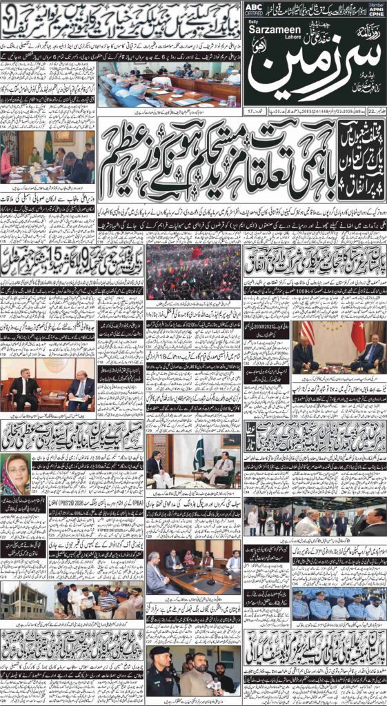 08/07/2026 Daily Sarzameen Lahore Page 1