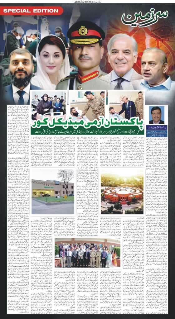 13/07/2026 Daily Sarzameen Lahore Page 2