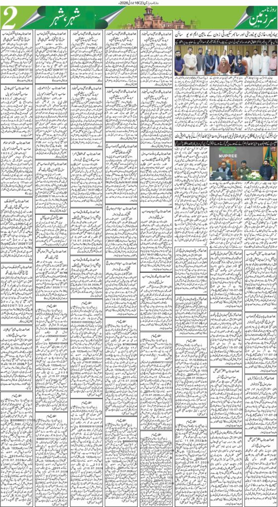 16/07/2026 Daily Sarzameen Lahore Page 2