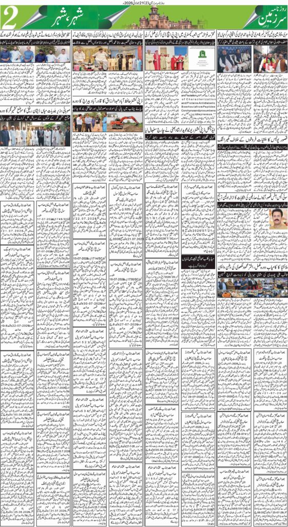 21/07/2026 Daily Sarzameen Lahore Page 2