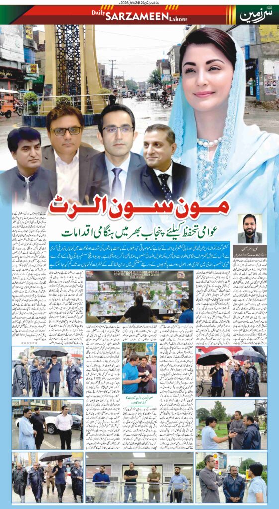 24/07/2026 Daily Sarzameen Lahore Page 2