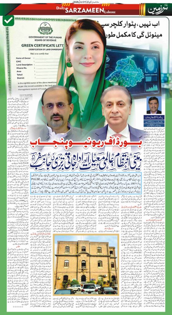 31/07/2026 Daily Sarzameen Lahore Page 2
