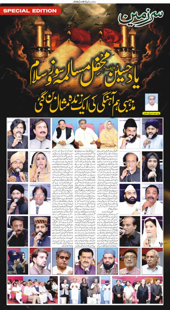 08/07/2026 Daily Sarzameen Lahore Page 2
