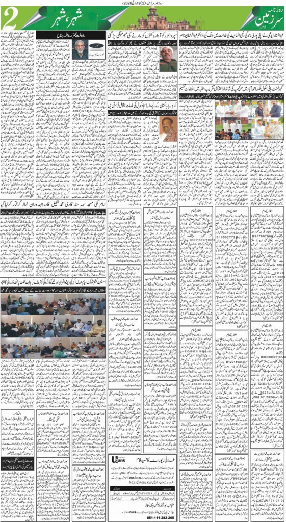 09/07/2026 Daily Sarzameen Lahore Page 2