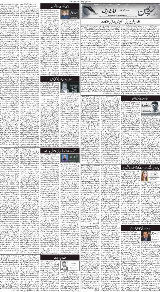 20/07/2026 Daily Sarzameen Lahore Page 3