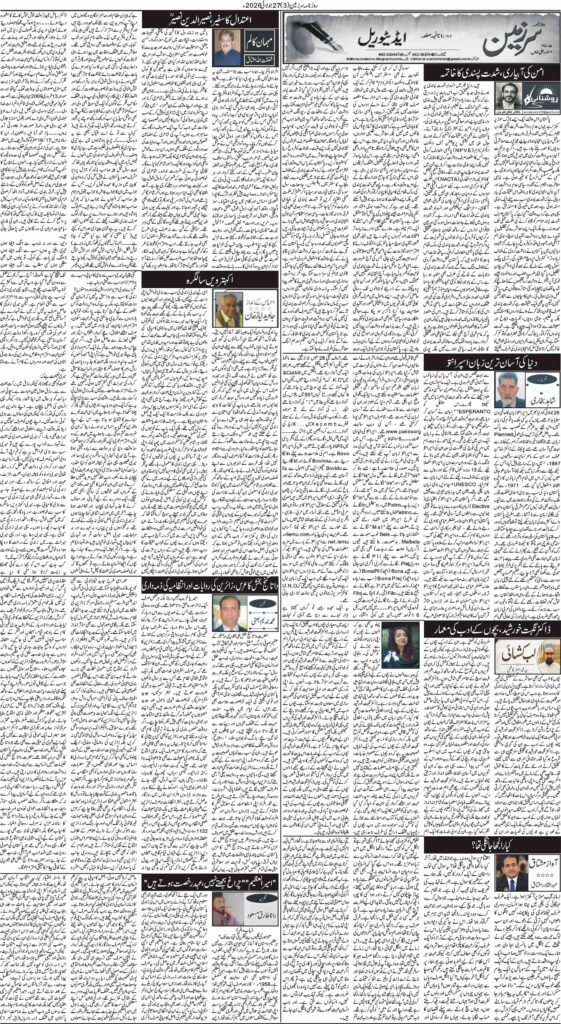 24/07/2026 Daily Sarzameen Lahore Page 3