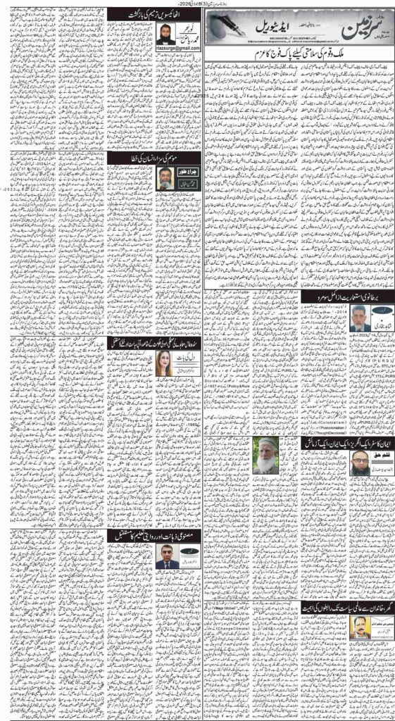 08/07/2026 Daily Sarzameen Lahore Page 3