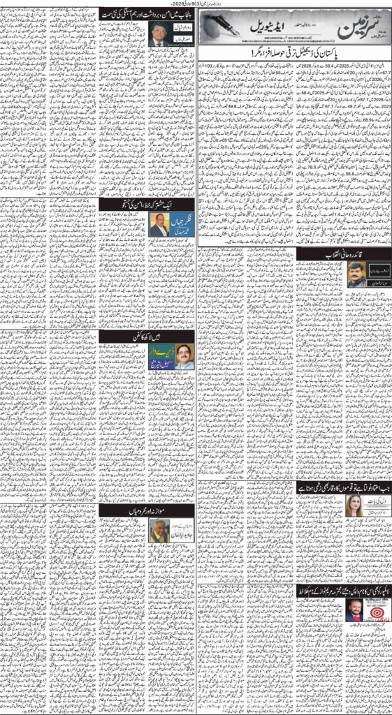 09/07/2026 Daily Sarzameen Lahore Page 3