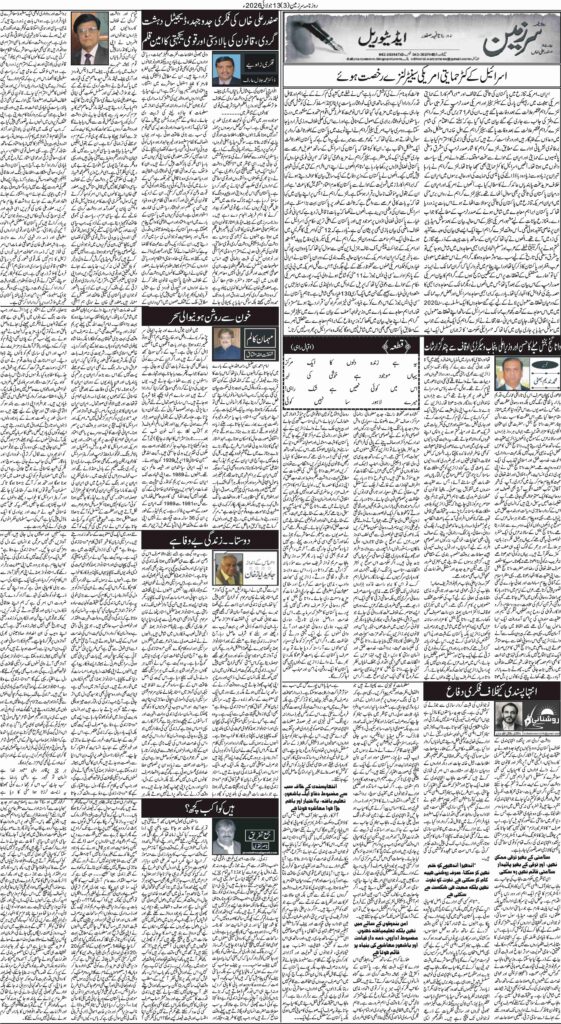 13/07/2026 Daily Sarzameen Lahore Page 3