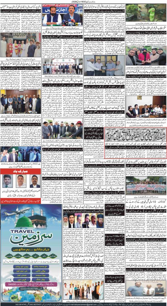 16/07/2026 Daily Sarzameen Lahore Page 6