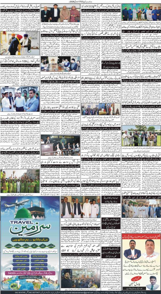 17/07/2026 Daily Sarzameen Lahore Page 6