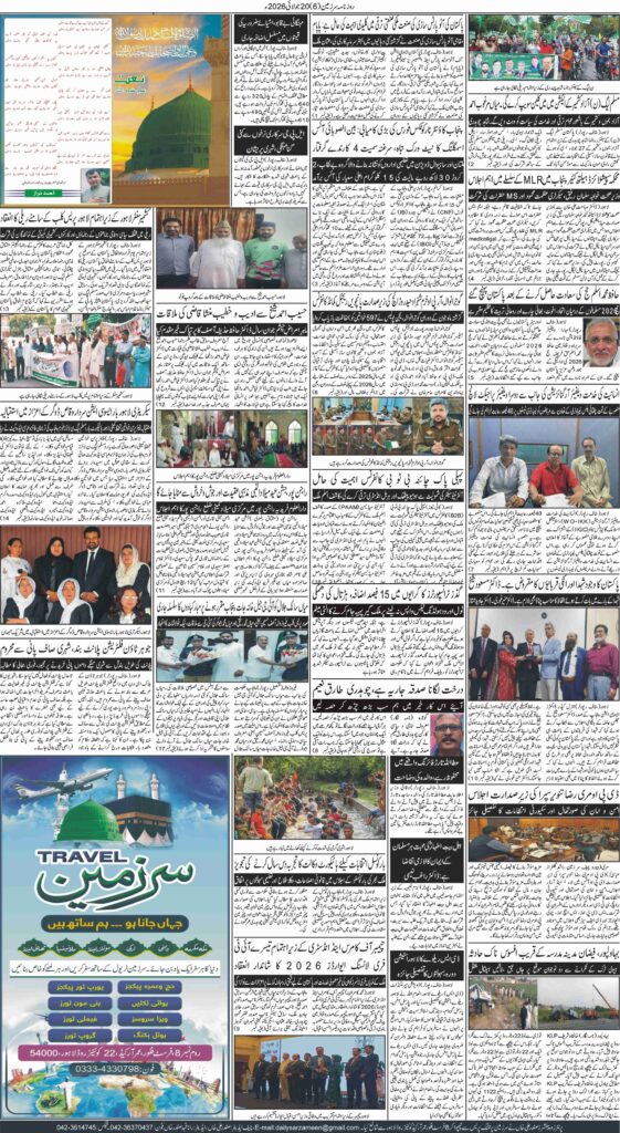 20/07/2026 Daily Sarzame4n Lahore Page 6
